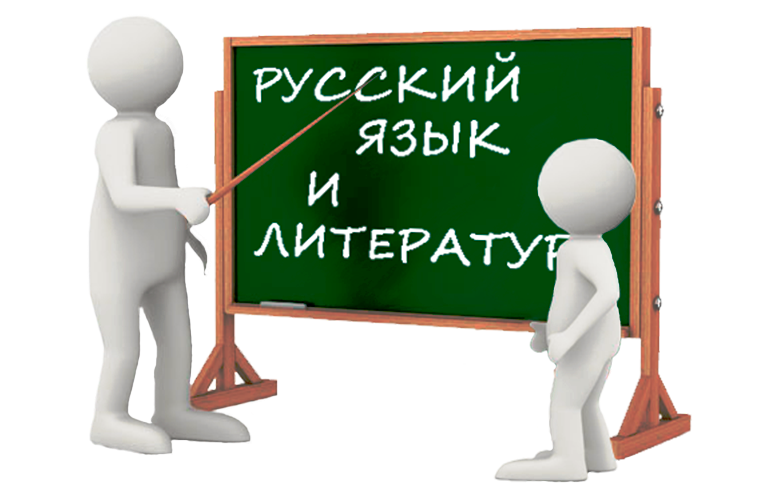 Уроки русского языка и литературы