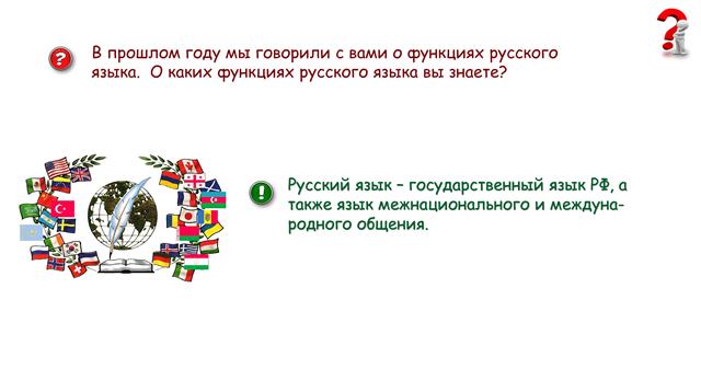 русский язык - язык международного общения

