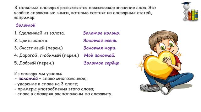 Занимательный русский язык: этикетные слова