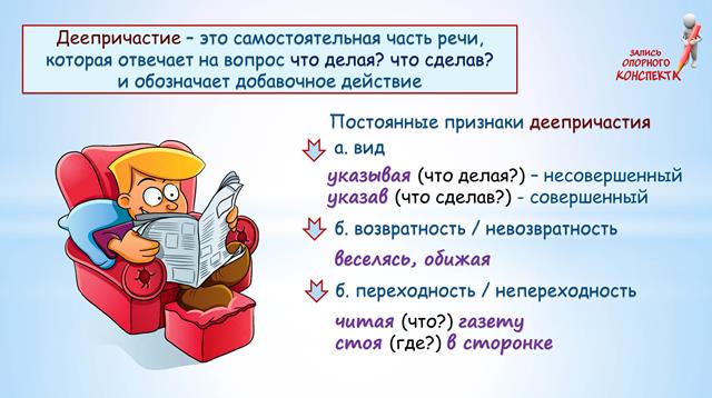 Постоянные признаки деепричастия избирая. Признаки какой части речи имеет деепричастие. Благодаря деепричастие или предлог.