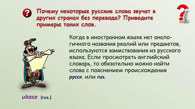 Функция это русское слово. Функции русского языка 6 класс. Функции текста в русском языке. Функции русского языка в мире. Роль английского в русском языке.