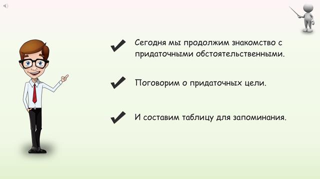 придаточные цели в русском языке
